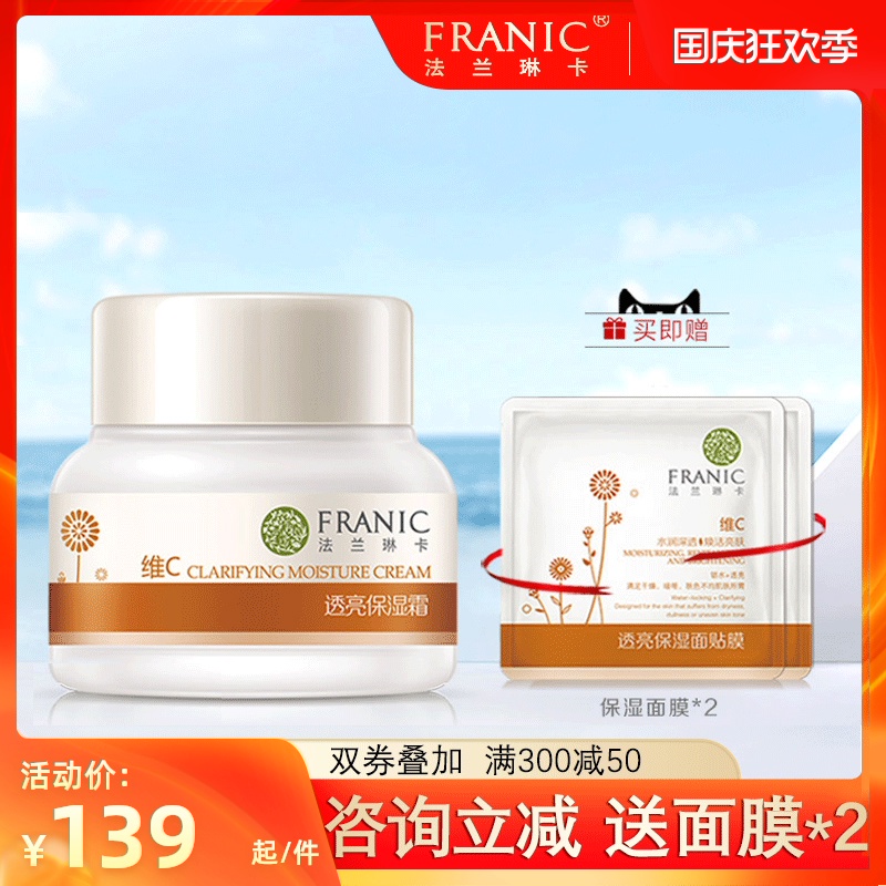 法兰琳卡面霜沙棘乳木果透亮补水保湿嫩肤修护护肤旗舰店官网正品