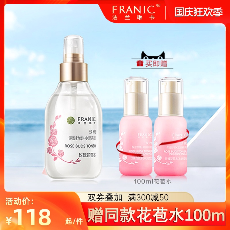 法兰琳卡爽肤水正品玫瑰花苞水补水保湿收缩毛孔清洁肌肤水喷雾装
