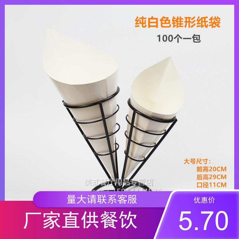 加厚纯白色锥形一次性纸袋鸡蛋仔打包纸盒三角纸袋纸托包邮