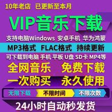 车载MP3无损音乐免费下载软件歌曲mp3格式抖音热门流行歌曲视频mv