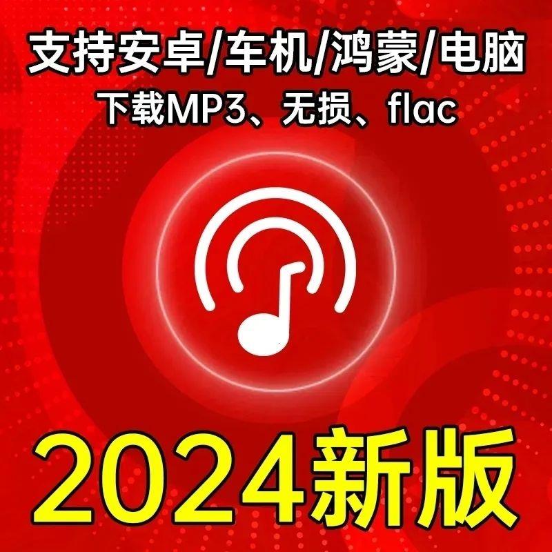 永久免费听会员音乐软件app神器下载无损mp3歌曲安卓电脑播放器