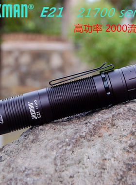 江夏电子JAXMAN E21 21700电池 PM1 SST40小直筒户外照明手电筒灯