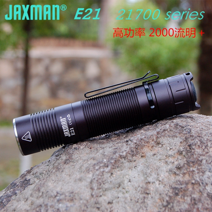 江夏电子JAXMAN E21 21700电池 PM1 SST40小直筒户外照明手电筒灯