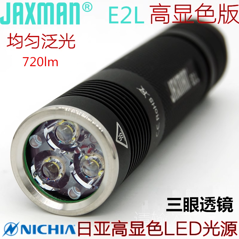 江夏电子JAXMAN E2L 日亚高显色三眼头TIR透镜大泛光手电筒捕纹灯 户外/登山/野营/旅行用品 手电筒 原图主图