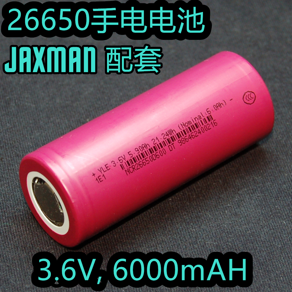 高容量26650手电用26650锂电池