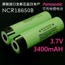 日本进口 全新正品松下NCR18650B 3400mAh 3.7v 高容量锂离子电池