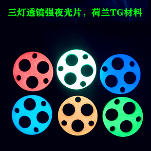 三眼透镜TURBO GLOW夜光片用于选装手电JAXMAN E2L E1全系列可用