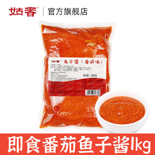 姑香即食番茄鱼子酱1kg