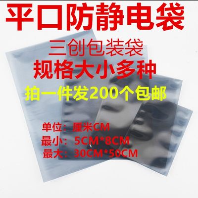 防静电袋防静电平口袋防静电自封袋厂家直销多种尺寸供选支持定制