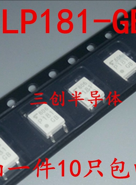 全新 TLP181-GB P181 贴片SOP-4脚 光耦隔离 可直拍 10个