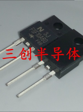 现货 FSF10A60 F10A60 快恢复整流管 直插TO-220F 600V 直拍 5个