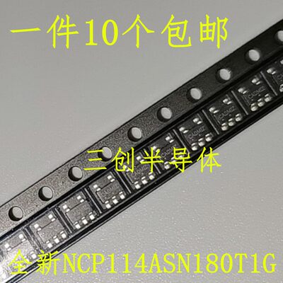 全新NCP114ASN180T1G SOT23-5 丝印CAD*** 线性稳压芯片 10个