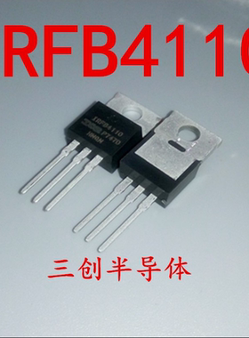 IRFB4110PBF 场效应管MOS管 三极管 180A100V IRF4110 IR FB4110G