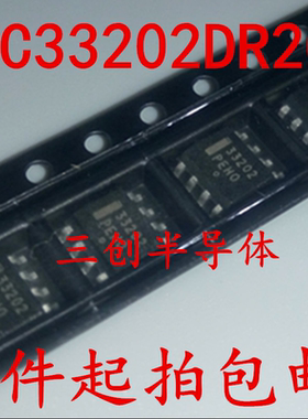 全新原装 MC33202DR2G 33202 MC33202D SOP8 运算放大器