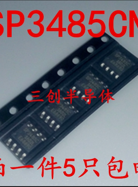 全新芯片 SP3485CN SP3485C SOP-8 贴片 现货可直拍 5个