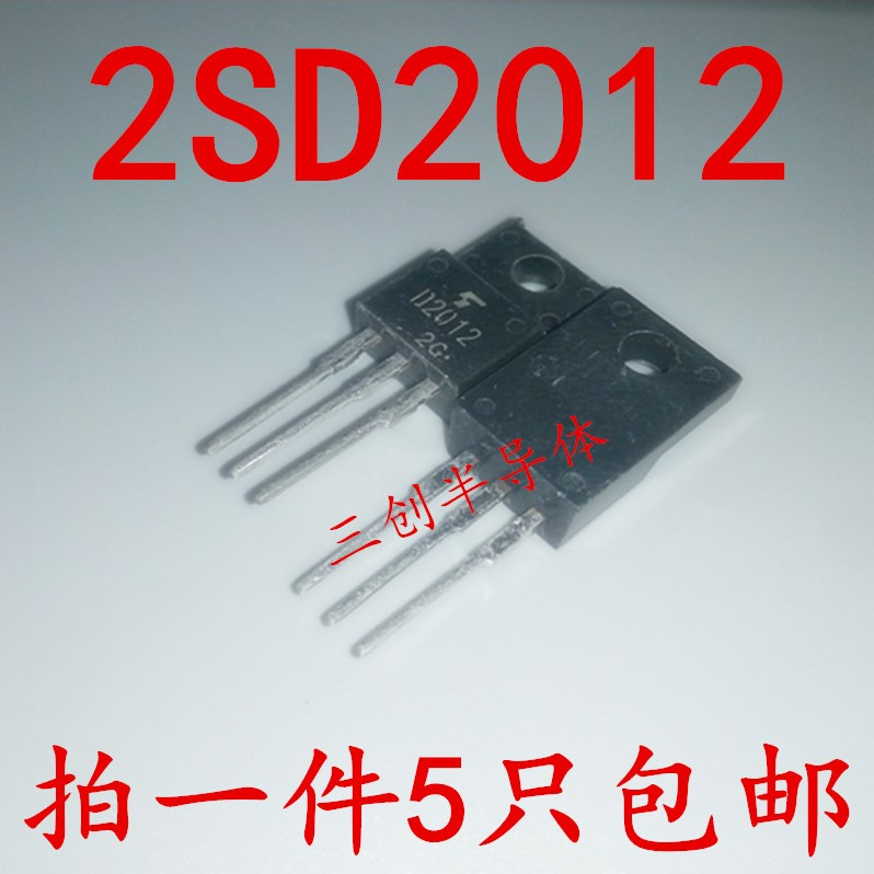 2SD2012 D2012 直插 TO220 60V 3A 音频功放芯片IC 质量好 5个