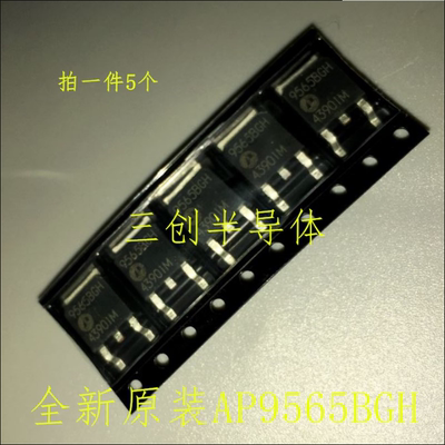 全新原装 AP9565BGH 9565BGH 17A/40V P沟MOS管场效应管 5个