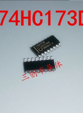 全新原装 集成电路74HC173D 3.9mm窄体 SOP16贴片 可直拍