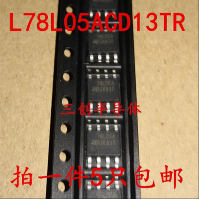 全新 L78L05ACD13TR 78L05A丝印 贴片 SOP-8 现货直拍 5个