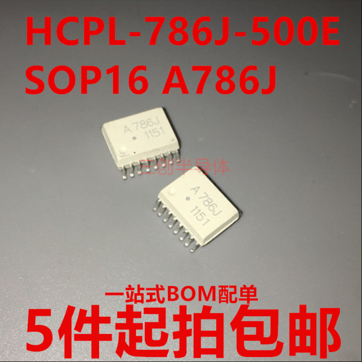 HCPL-786J A786J 光耦贴片SOP-16 贴片 全新原装 现货可直拍
