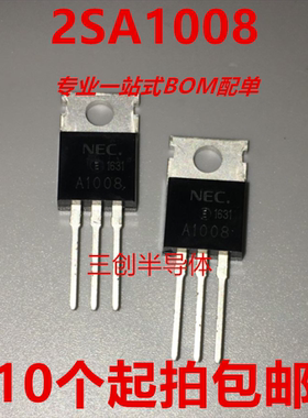 全新原装A1008 2SA1008 音频功放配管 直插三极管 10个起拍包邮