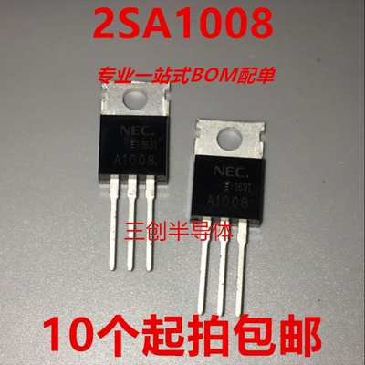 全新原装A1008 2SA1008 音频功放配管 直插三极管 10个起拍包邮