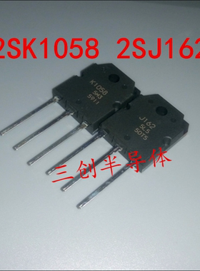 全新原装2SK1058 2SJ162 K1058 J162 音响功放对管 配对 一对
