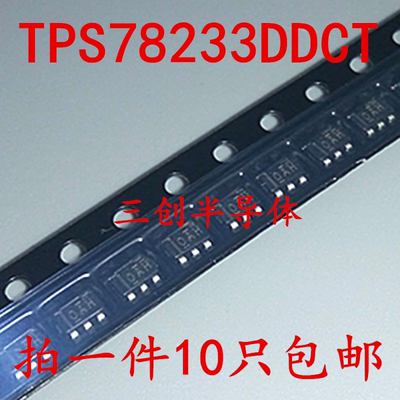全新TPS78233DDCT 丝印OAH TPS78233DDCR SOT23-5 10个