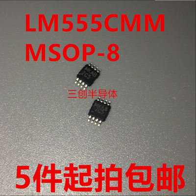 全新原装 LM555CMM LM555CMMX MSOP-8 丝印Z55 精密定时 5件起拍