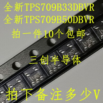 全新TPS709B33DBVR 丝印13C7 SOT23-5 TPS709B50DBVR 丝印13D7
