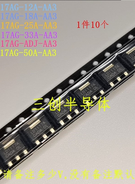 全新LD1117AG-33A LD1117AG-50A LD1117AG-18A  LD1117AG-AD 10个