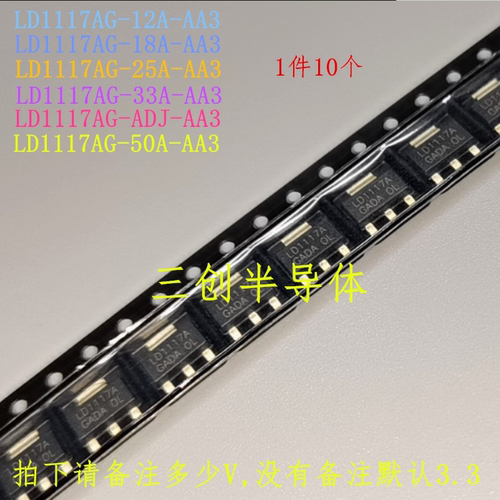 全新LD1117AG-33A LD1117AG-50A LD1117AG-18A  LD1117AG-AD 10个
