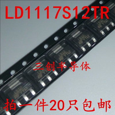 LD1117S12TR 稳压器 丝印LD12 ST 贴片SOT223 全新 现货直拍 20个