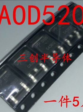 D520 AOD520 场效应30V 50A 贴片TO-252 全新原装 直拍5个
