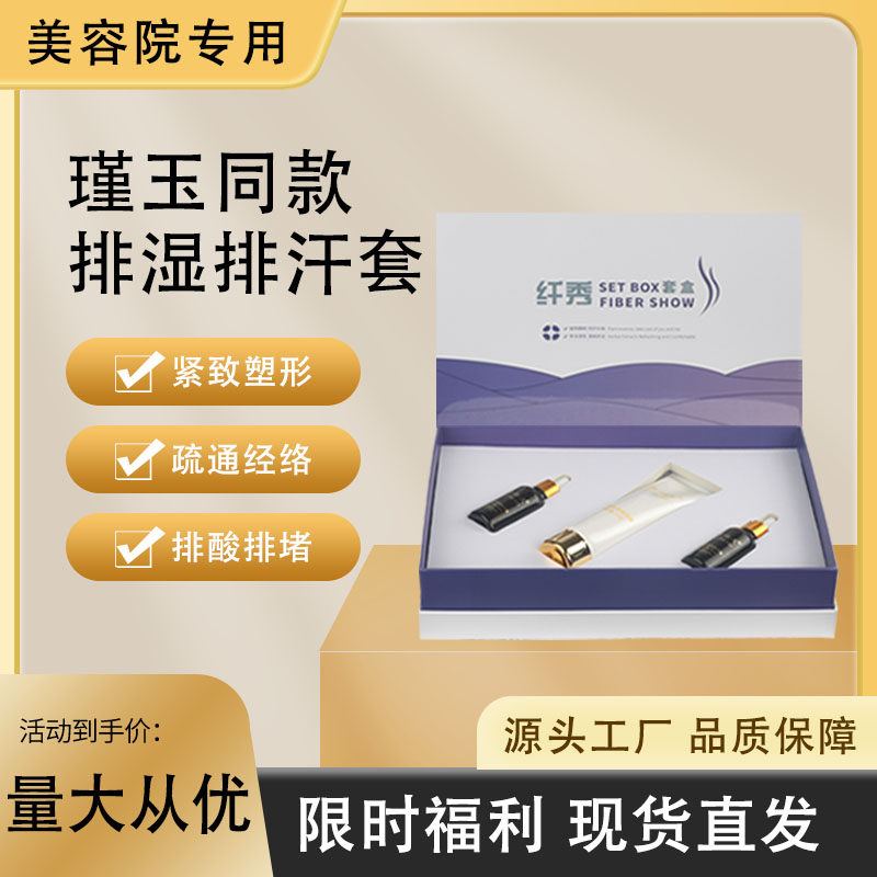 腹包仪器专用排湿排寒膏纤秀套盒