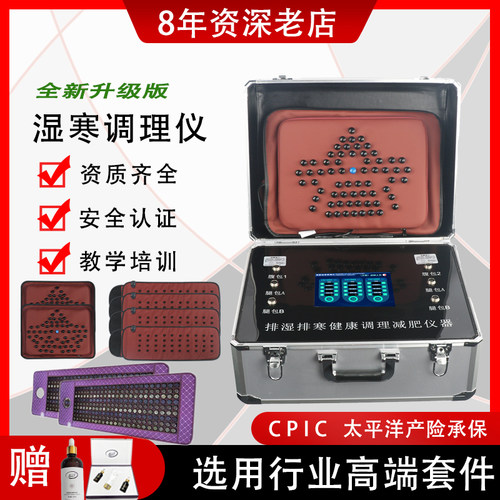 瑾玉佳人同款排湿排寒调理仪器