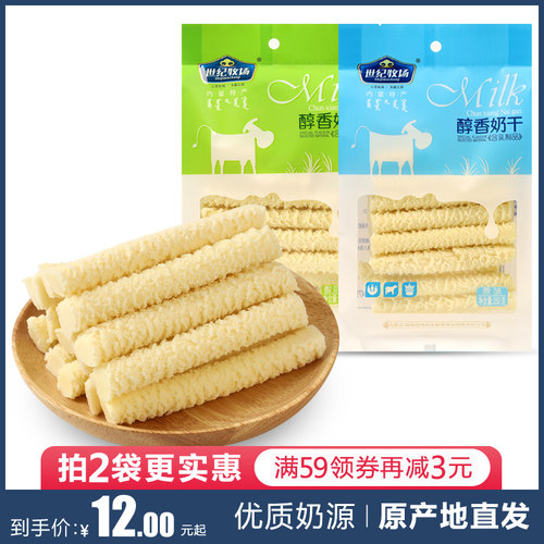 世纪牧场醇香奶干250g酸奶条奶酥