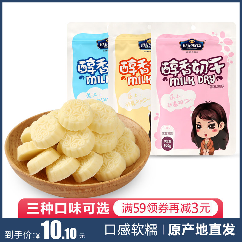 世纪牧场醇香奶干100g酸奶疙瘩内蒙古特产奶酪冰激凌奶条儿童零食怎么看?