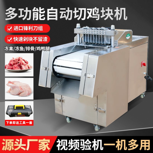 全自动鸡鸭排骨切块机商用