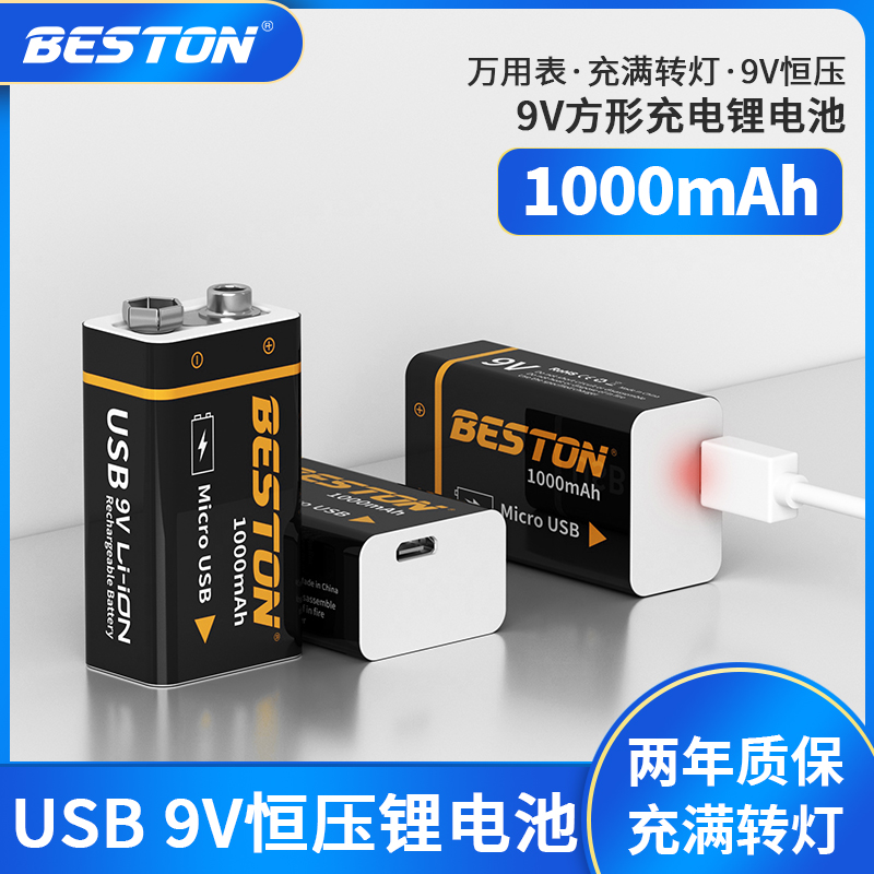 beston佰仕通9vusbusb毫安接口