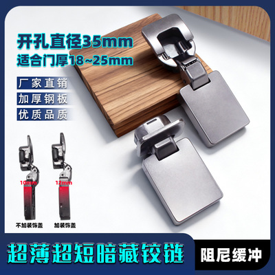 超薄超短臂液压阻尼铰链