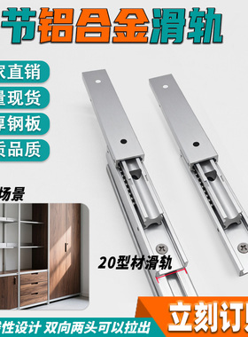 20铝型材滑轨三节铝合金DIY抽屉滑轨20铝合金滑轨铝合金铝型轨道