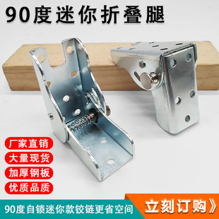 窄身叠桌合页铰链窄桌小桌椅连接配件180自锁铰链可折叠桌腿90度