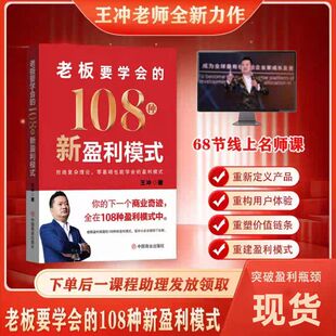 王冲108种新盈利模式 68节视频课程 书籍