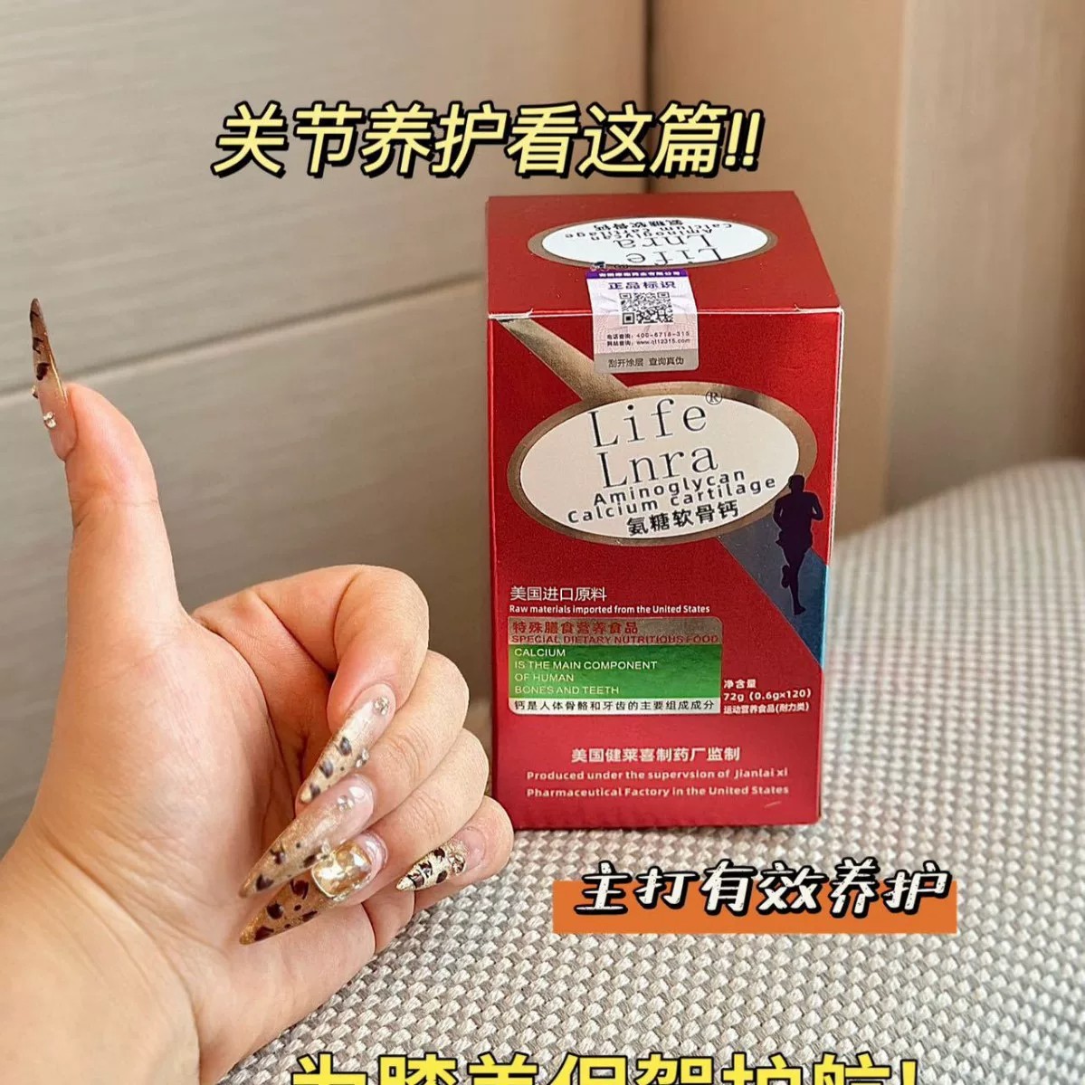 life Inra氨糖软骨钙片维骨力氨基关节刺痛缓解保护膝盖