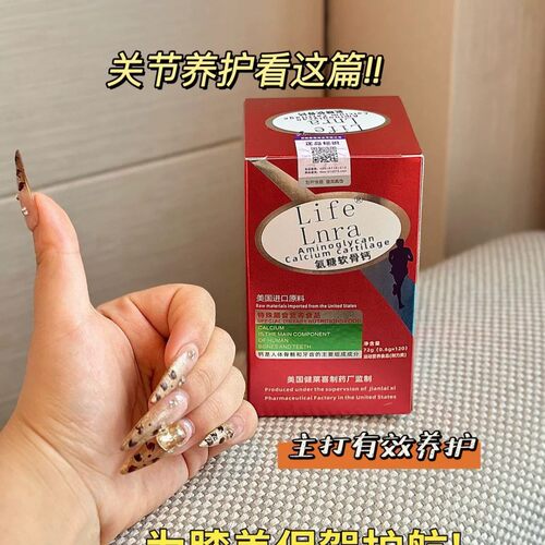 life Inra氨糖软骨钙片维骨力氨基关节刺痛缓解保护膝盖