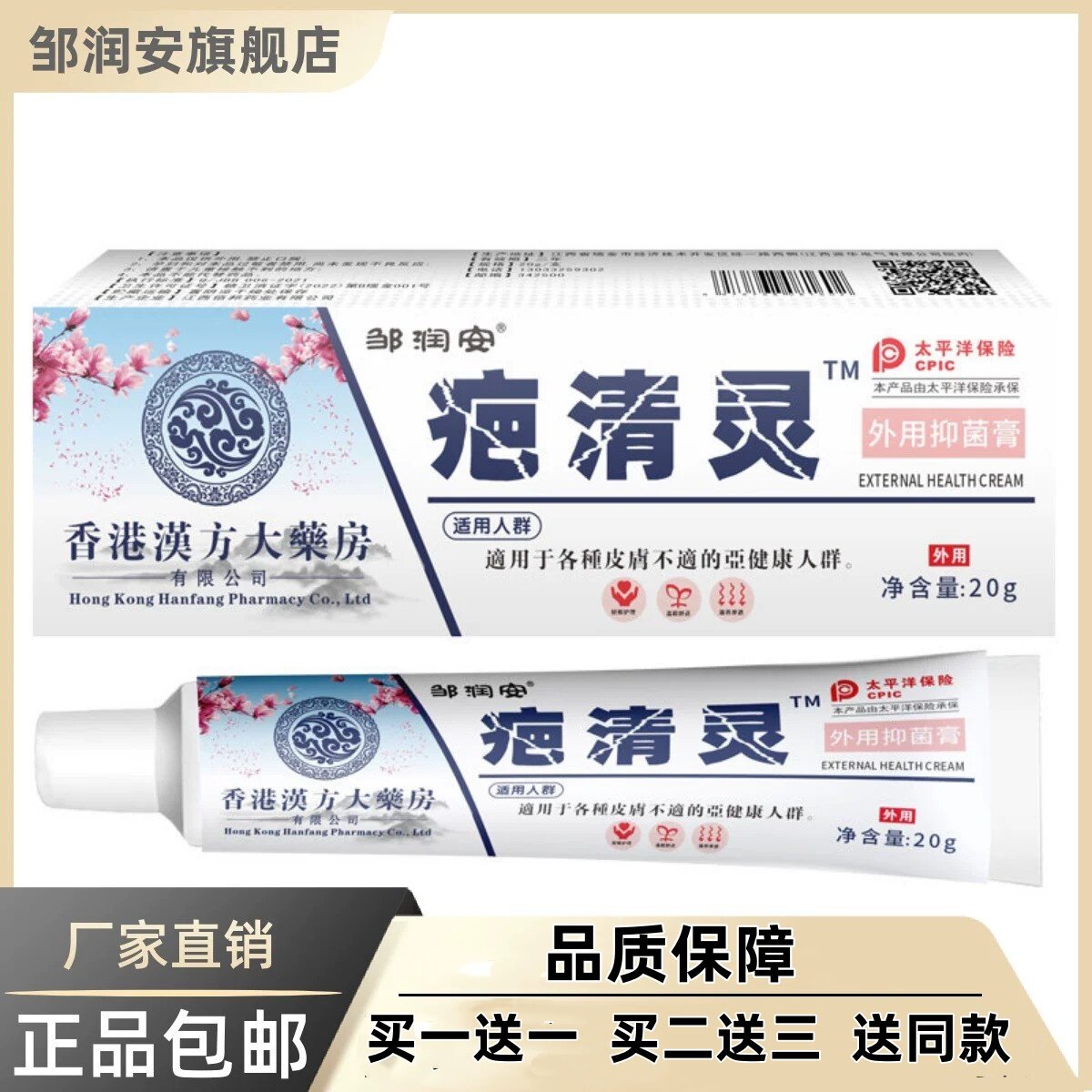 香港大药坊疤清灵外用抑菌膏20克邹润安草本护理软膏正品blh