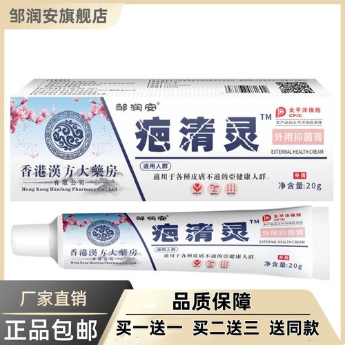 香港大药坊疤清灵外用抑菌膏20克邹润安草本护理软膏正品yf