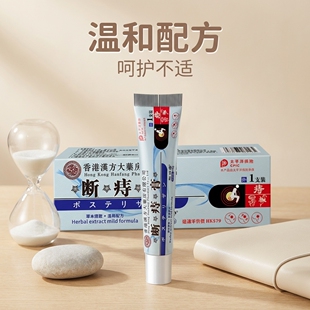 香港大药房断痔膏 内外混合痔通用型
