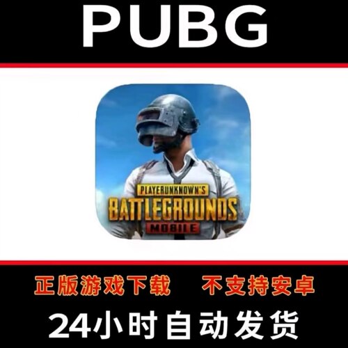 PUBG手游刺激战场国际服中文版
